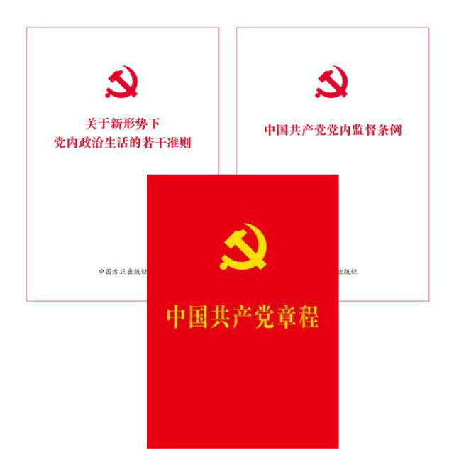 中国共产党员党章最新解读及解析