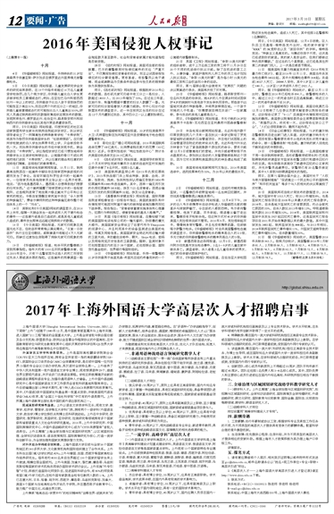 上海最新招聘信息概览与深度洞察（2016年）