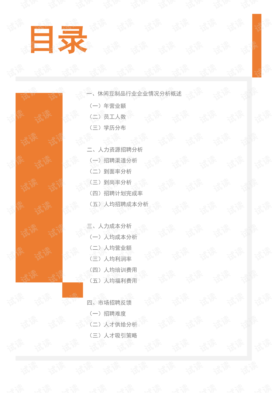 最新豆制品招聘信息与行业发展趋势概览